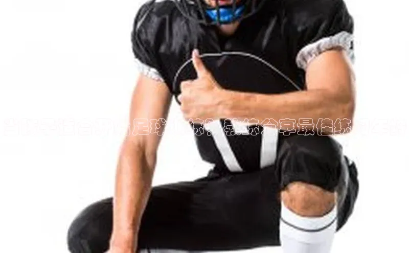 意昂3官网入口巴美列捷福