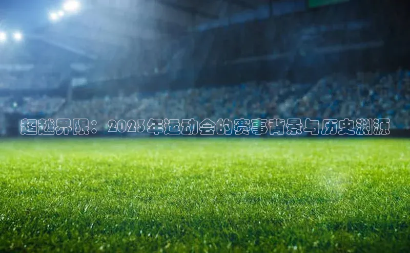 意昂体育平台APP